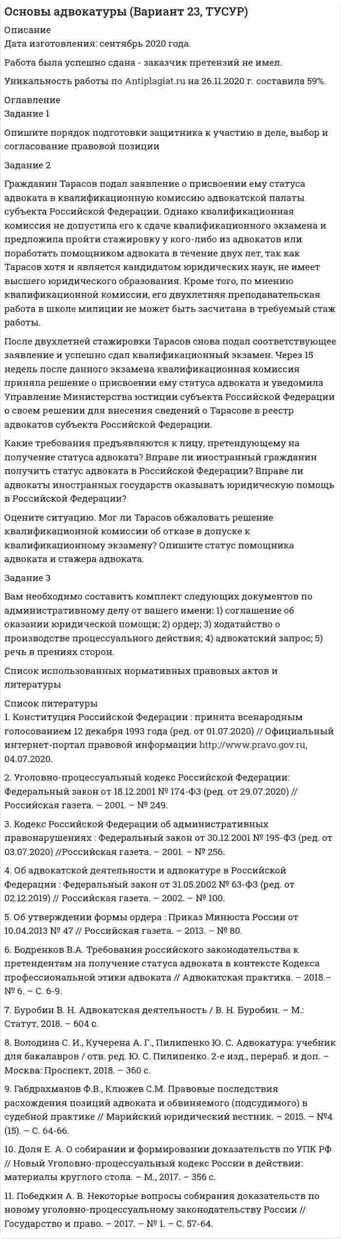 




Описание


Задание 1
Имеются следующие данные по 25 предприятиям одной из отраслей промышленности
Номер предприятия Численность работающих, чел. Выпуск продукции, млн. р.
1 600 76,0
2 820 101,0
3 570 75,0
4 810 96,0
5 550 74,0
6 790 88,0
7 430 72,0
8 420 71,0
9 420 70,0
10 520 69,0
11 290 62,0
12 340 52,0
13 710 83,0
14 400 68,0
15 230 59,0
16 800 92,0
17 680 81,0
18 380 67,0
19 260 57,0
20 170 45,0
21 650 80,0
22 410 66,0
23 100 41,0
24 700 78,0
25 340 65,0
Методом аналитической группировки выявите характер зависимости между численностью работающих и выпуском продукции, образовав пять групп предприятий по факторному признаку с равными интервалами. Результаты представьте в отдельной таблице. Напишите краткие выводы.
Задание 2
За два месяца по цехам завода имеются следующие данные:
№ цеха сентябрь октябрь
Численность рабочих Средняя месячная з/плата, руб. Средняя месячная з/плата, руб. Фонд з/платы, тыс. р.
1 140 10500 11200 1512
2 200 12400 13250 2849
3 260 11500 12600 3150
Определить, за какой месяц и на сколько процентов была выше средняя месячная заработная плата работников предприятия.
Задание 3
Производство льняных тканей в РФ за 2008–2014 гг. характеризуется следующими данными:
Год 2008 2009 2010 2011 2012 2013 2014
Ткани, млн.кв.м 48,4 46,5 46,3 52,5 47,7 45,9 37,3
Для анализа динамики производства льноволокна вычислите:
1) среднегодовое производство химических волокон;
2) абсолютные приросты, темпы роста и прироста по годам и к 2007 г., абсолютное содержание одного процента прироста. Полученные показатели представьте в таблице;
3) среднегодовой абсолютный прирост, среднегодовой темп роста и прироста производства льноволокона.
Постройте график производства льноволокона за 2008 -2014гг.
Сделайте выводы.
Задание 4
Имеются следующие данные о движении денежных средств на счете вкладчика в банке в 4-м квартале 2014 г., р.:
остаток денежных средств на 1 октября – 126 000;
поступило 10 октября – 5 000;
поступило 10 ноября – 7 000;
выдано 20 ноября – 6 000;
поступило 15 декабря – 10 000.
Определите средний остаток вклада за 4-й квартал.
Задание 5
Партия готовых изделий должна иметь не менее 90 % изделий, не содержащих ни одного явного дефекта. Определите, удовлетворяет ли она этому требованию с вероятностью, близкой к достоверности, если известно, что при выборочном обследовании 900 единиц бездефектные изделия составили 92 %.
Задание 6
Ткацкая фабрика по плану должна была выработать тканей:
хлопчатобумажных – на 20 млн. р.,
шелковых – на 9 млн. р.,
шерстяных – на 32 млн. р.
Фактически выпуск тканей в натуральном выражении составил: хлопчатобумажных – 103 %; шелковых – 79 %; шерстяных – 107 %.
Определите общий индекс физического объема (объема в натуральном выражении).




Оглавление


Задание 1 3
Задание 2 7
Задание 3 9
Задание 4 12
Задание 5 13
Задание 6 14
Список использованных источников 15




Список литературы


Не подошли данные? Другой вариант? Не проблема! Напишите мне, оформите заказ и в течение 1-5 дней (в зависимости от загруженности) я выполню вашу работу.
Работа была выполнена в 2020 году, принята преподавателем без замечаний.
Пример оформления задач для общего представления о качестве приобретаемой работы можно посмотреть в моем профиле (образцы решений) или прикрепленном демо-файле.
Расчеты выполнены достаточно подробно. Все расчеты сопровождены формулами, пояснениями, выводами. Формулы и расчеты аккуратно набраны в microsoft equation.
Объем работы 15 стр. TNR 14, интервал 1,5.
Если есть вопросы по работе, то пишите в ЛС.



            
            
            Задание 2  Геометрические характеристики вар 38Задание 2 Гражданин Тарасов подал заявление о присвоении ему статуса адвоката в квалификационную комиссию адвокатской палаты субъекта Российской Федерации.Задание 2 (Гражданское право 4) РОСДИСТАНТЗадание 2. Деловое общениеЗадание 2 Для изучения безработицы была проведена 5% механическая выборка, которая дала следующие результаты. Группы безработных по продолжительности отсутствия работы, мес Число безработных, челЗадание 2. Домашние хозяйства потребляют 75% располагаемого дохода. Спрос предпринимателей на инвестиции отображается функцией I = 400 – 4*r , гдеЗадание 2 За два месяца по цехам завода имеются следующие данные: № цеха сентябрь октябрь Численность рабочих Средняя месячная з/плата, руб. Средняя месячная з/плата, руб. Фонд з/платы, тыс. р.Задание 26 и 27 по практической работе по дисциплине «Автоматизация учетных процессов»Задание 2 Read the text TYPES OF BUSINESS ENTITY A sole trader is exactly what it sounds- one person managing their own business.Задание 2, Административное право 2Задание 2. Ваш доход составляет 100 тыс. рублей и, к счастью, будет ежегодно расти на 3% в реальном выражении вплоть до вашей смерти через 40 лет. Если вы планируете оставить наследство в размере 1 млн. рублей и будущее имеет для вас ту же ценность, что и настоящее (норма дисконта единица), тоЗадание 2. Внемагазинные формы продажи товаров Вариант 3. Дайте характеристику организации торговли по каталогам: названия фирм и основные виды реализуемых ими товаров, процесс обслуживания покупателей, проблемы качества товаров и возможность обмена.Задание 2 В условную интеграционную группировку входят 28 стран. При этом у 6 стран превышены пороговые значения экономической безопасности по уровням внешнего долга и дефицита бюджета, еще у 8 стран эти индикаторы находятся практически на грани пороговых значений. Является ли, по Вашему мнению, такое положение угрозой экономической безопасности всей интеграционной группировки и какие меры Вы можете предложить для исправления ситуации? Задание 3Задание 2 В ходе допроса свидетель Грачев сообщил, что учредительные документы, печати и договоры ООО «Якорь», представляющие значение для установления обстоятельств, имеющих доказательственное значение по делу, он передал адвокату Макарову – защитнику Свиркина (обвиняемого в совершении преступления).