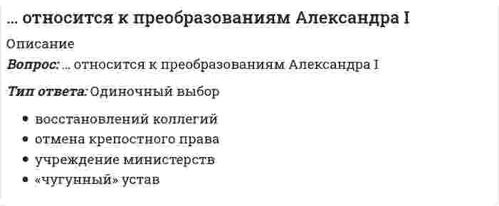      
          Описание
          … относятся к прочим финансовым организациямТип ответа: Одиночный выборИнкассаторские организацииКлиринговые центрыКредитные союзыФондовые биржи  
            
            
            … относятся к прочим финансовым организациям… относятся к ценным бумагам, исключительное право выпуска которых принадлежит банкамОтношение величин скоростей нерелятивистских частиц 1 и 2 равно v1/v2=4, а отношение их длин волн де Бройля, соответственно λБ1/ λБ2=2. Отношение масс частиц m1/m2 равно:Отношение величин скоростей нерелятивистских частиц 1 и 2 равно v1/v2=4, а отношение их длин волн де Бройля, соответственно λБ1/ λБ2=2. Отношение масс частиц m1/m2 равно: Выберите один ответ: a.2 b.8 c.0,5 d.0,125Отношение длины волны де Бройля нерелятивистского протона к длине волны де Бройля нерелятивистской α-частицы равно 1. Чему равно отношение кинетической энергии α-частицы к кинетической энергии протона?Отношение длины волны де Бройля нерелятивистского протона к длине волны де Бройля нерелятивистской α-частицы равно 1. Чему равно отношение кинетической энергии α-частицы к кинетической энергии протона? Отношение поглощенной энергии к массе живого организма называетсяОтметьте неверное утверждение: в результате коагуляции …Отметьте основные преимущества способа прямого пуска трехфазного асинхронного двигателя с короткозамкнутым ротором:Отметьте положение, не относящиеся к последствиям участия России в Первой мировой войнеОтносительная автономность частей организации, ориентированных на продукт, программу или проект, потребителя или рынок, характерна для … организационной структурыОтносительная молекулярная масса вещества, выпадающего в осадок при взаимодействии водных растворов хлорида бария и сульфата аммонияОтносительная молекулярная масса вещества, выпадающего в осадок при сливании водных растворов хлорида алюминия и сульфида натрияОтносительный уровень расходов на оплату труда в отчётном периоде составил … %.