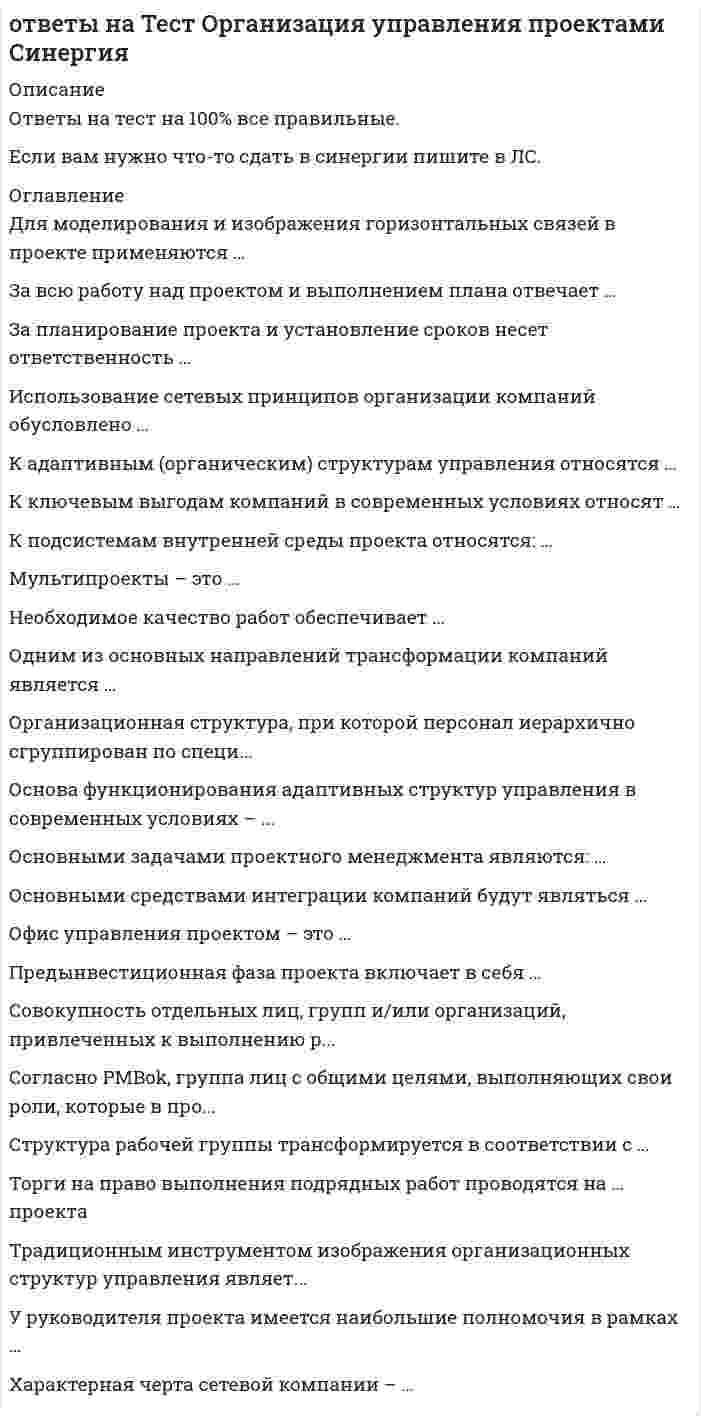      
          Описание
          В данном файле представлены ответы на тест основы делопроизводства, которые вы получите после покупки данного файла, правильные ответы выделены цветом.  
          Оглавление
          Тест1.	Делопроизводство — это:A.	движение документов в организации с момента их создания или получения до завершения исполненияБ. отрасль деятельности, обеспечивающая документирование и организацию работы с официальными документамиB.	комплекс основных положений, определяющих и регламентирующих организацию документируемых процессов на предприятииГ. запись информации на различных носителях по установленным правилам2.	Какие реквизиты относятся к юридически значимым?A.	дата, регистрационный номер документа Б. текст, подписьB.	заголовок к тексту, отметка об исполнителе Г. резолюция, отметка о наличии приложений3.	Закончите начатое предложение: Документооборот — это движение документов в организации с момента их создания до:A.	передачи на исполнение Б. подшивки в делоB.	уничтоженияГ. завершения исполнения или отправки4.	Протоколы нумеруются порядковыми номерами:A.	в пределах всего времени существования организации Б. в пределах календарного годаB.	в пределах пяти лет Г. в пределах десяти лет5.	В каком случае правильно оформлен реквизит «Подпись» на бланке документа?A.	Генеральный директор	В. А. Петрова Б. Генеральный директор Петрова В. А.B.	Генеральный директор ОАО «Нива»	В. А. Петрова6. Реквизит документа — это:A.	стандартный лист бумаги, на котором отображена постоянная информация и отведено определенное место для переменнойБ. совокупность расположенных в определенной последовательности записей, присущих определенным видам документовB.	элемент оформления документа, расположенный в строго определенном месте согласно формуляру для каждого типа документа7.	В каком случае допускается не оформлять реквизит «Заголовок к тексту» согласно ГОСТ 7.0.97-2016?A.	документ оформлен на бланке формата А4Б. текст документа не превышает 4 - 5 строкB.	документ оформлен на бланке формата А5Г. текст документа на бланке формата А4 содержит 12 строк8.	Как определить по резолюции исполнителя, ответственного за исполнение документа в целом (если указано несколько исполнителей)A.	фамилия ответственного исполнителя подчеркнута линиейБ. ответственный указан первым в спискеB.	в тексте резолюции явно указывается, кто из списка исполнителей отвечает за контроль исполнения документа в целомГ. фамилия ответственного исполнителя выделена маркером9.	Какая форма согласования документа оформляется с помощью реквизита «Гриф согласования»А. внутреннее согласованиеБ. внешнее согласование10.	В каких документах не указывается реквизит Наименование вида документа?A.	в протоколахБ. в распоряженияхB.	в письмахГ. в заявлениях11.	Указания по исполнению документа содержатся в реквизите...A.	гриф утвержденияБ. отметка о наличии приложенияB.	резолюцияГ. заголовок к тексту12.	Краткое изложение смысла документа содержится в реквизите ...A.	резолюцияБ. текст документаB.	отметка о контроле Г. заголовок к тексту13. В каком случае правильно оформлен реквизит «Адресат» согласно ГОСТ 7.0.97-2016?A.	Директору школы № 269 Ивановой Тамаре ПетровнеБ. Директору «СОШ № 269 г.Москвы» Ивановой Т. П.B.	129128, Москва, ул. Ростокинская, 7 Директору школы № 269 г-же Т. П.Ивановой Г. Директору МОУ «СОШ № 269 г. Москвы»Ивановой Т. П.14. Какой должна быть толщина дела?A.	не более 400 листов Б. не более 250 листовB.	не менее 250 листовГ. в зависимости от объёма папки15. План работы колледжа на 2018-2019 учебный год утвержден решением педагогического совета. В каком случае правильно оформлен реквизит «Гриф утверждения документа» согласно ГОСТ 7.0.97-2016?A.	«Утверждаю»Решение педагогического совета от 12 августа 2018 г. № 14 Б. УТВЕРЖДАЮРешение педагогического совета от 12.08.2018 № 14B.	УТВЕРЖДЕНрешением педагогического совета от 12 августа 2018 г. № 14 Г. «Утверждаю»Решение педагогического совета № 14от 12.08.201816.	Реквизит «Виза» согласно ГОСТ 7.0.97-2016:А.служит для оформления внешнего согласования с конкретным должностным лицом или коллегиальным органомБ. придает содержанию официального документа нормативный или правовой характерВ.свидетельствует о согласии или несогласии должностного лица (работника) с содержанием проекта документаГ. придает документу юридическую значимость17.	Комиссия по расследованию пожара, произошедшего на складе фирмы Рога и копыта, установила ряд фактов, которые послужили причиной пожара. Какой документ должна составить комиссия?А.актБ. справкуВ.докладную запискуГ. инструкцию о противопожарной безопасности18.	В каком случае правильно оформлен реквизит «Отметка о наличии приложения», если в тексте сопроводительного письма не упоминалось о приложении?А. Приложение:1.	Справка о согласовании проекта на 4 л. в 1 экз.;2.	Отзыв по проекту на 2 л. в 1 экз. Б. Приложение: на 6 л. в 1 экз.19.	Реквизит «Отметка об исполнителе»:A.	необходим для оперативной связи с тем, кто составил документ Б.	является одним из основных способов удостоверения документаB.	фиксирует указания руководителя по поводу исполнения документа Г.	является юридически значимым20. Бланк документа — это:A.	документ информационного характера, содержащий описание производственной деятельности организацииБ. лист бумаги или электронный шаблон с реквизитами, идентифицирующими автора официального документаB.	документ, подтверждающий факты, события, действияГ. совокупность расположенных в определенной последовательности записей, присущих определенным видам документов21. Датой протокола является:А.	дата подписания протокола	Б.	дата проведения заседания	В.	дата регистрации протокола	22.	В каком случае правильно оформлен реквизит «Отметка о заверении копии»?А.	Копия верна		Инспектор отдела кадров Подпись	И. И. ПетроваБ.	Верно		Инспектор отдела кадров Подпись	И. И. ПетроваВ.	Верно		Инспектор отдела кадров Подпись	И. И. Петрова16.03.201823.	Какой документ не относится к системе организационной документации?A.	штатное расписание Б.	решениеB.	уставГ.	учредительный договор24. Протокол — это:A.	документ, подтверждающий факты, события, действияБ. документ, содержащий описание производственной деятельности организацииB.	документ, фиксирующий ход обсуждения вопросов и принятия решений на собрании, заседанииГ. письменное соглашение сторон, определяющее условия каких-либо отношений25.	Документы, составляемые комиссией, подписываются:A.	руководителем организацииБ.	председателем комиссииB.	председателем и членами комиссииГ.	председателем комиссии и секретарем26.	Акт — это:A.	документ информационного характера, содержащий описание производственной деятельности организацииБ. документ, адресованный руководителю организации и информирующий его о сложившейся ситуации, имевшем место фактеB.	документ, подтверждающий факты, события, действия27.	Укажите требуемый размер правого поля в организационно- распорядительных документах согласно ГОСТ 7.0.97-2016A.	10 ммБ. 15 ммB.	не менее 8 ммГ. не менее 15 мм28.	Номенклатура дел - это:A.	материальный носитель с зафиксированной на нем информациейБ. отрасль деятельности, обеспечивающая документирование и организацию работы с официальными документамиB.	документ, который разрабатывается для регламентации трудовых отношений в данной организацииГ. систематизированный перечень наименований дел, заводимых в организации, с указанием сроков их хранения, оформленный в установленном порядке29.	Представление — это:A.	документ, адресованный руководителю данной или вышестоящей организации, содержащий обстоятельное изложение какого-либо вопроса с выводами и предложениями составителяБ. документ, содержащий предложение о назначении, перемещении или поощрении работника учрежденияB.	документ, адресованный руководителю организации и информирующий его о сложившейся ситуации, имевшем место фактеГ. документ, представляющий собой разновидность докладной записки, содержащий перечень конкретных предложений по определенному вопросу30.	Какие из нижеперечисленных документов не подлежат регистрации службой документационного обеспечения управления?A.	поздравительные письма и пригласительные билетыБ. приказы, распоряжения, указанияB.	протоколыГ. справки 
            
            
            ответы на тест основы делопроизводства МЕБИКответы на тест Основы дидактики общего начального образования синергия Ответы на тест Основы коммерческой деятельности (Синергия)Ответы на тест  Основы менеджмента (Витте (МИЭМП) Ответы на тест. Основы нефтегазового дела. Набрано 92 балла. 175ответы на тест основы педиатрии и гигиены синергия 100 баллов ответы на тест основы предпринимательства синергияОтветы на тест ОБЩАЯ ПСИХОЛОГИЯ. СинергияОтветы на тест - Общая теория связи - ОТС - ПГУТИ ответы на тест обществознание синергия оценка 5Ответы на тест Операционные системы. Синергияответы на тест организационное поведение синергияответы на тест организационное поведение синергия 83%  Ответы на тест Организация и планирование производства. 180 вопросов с ответами. 