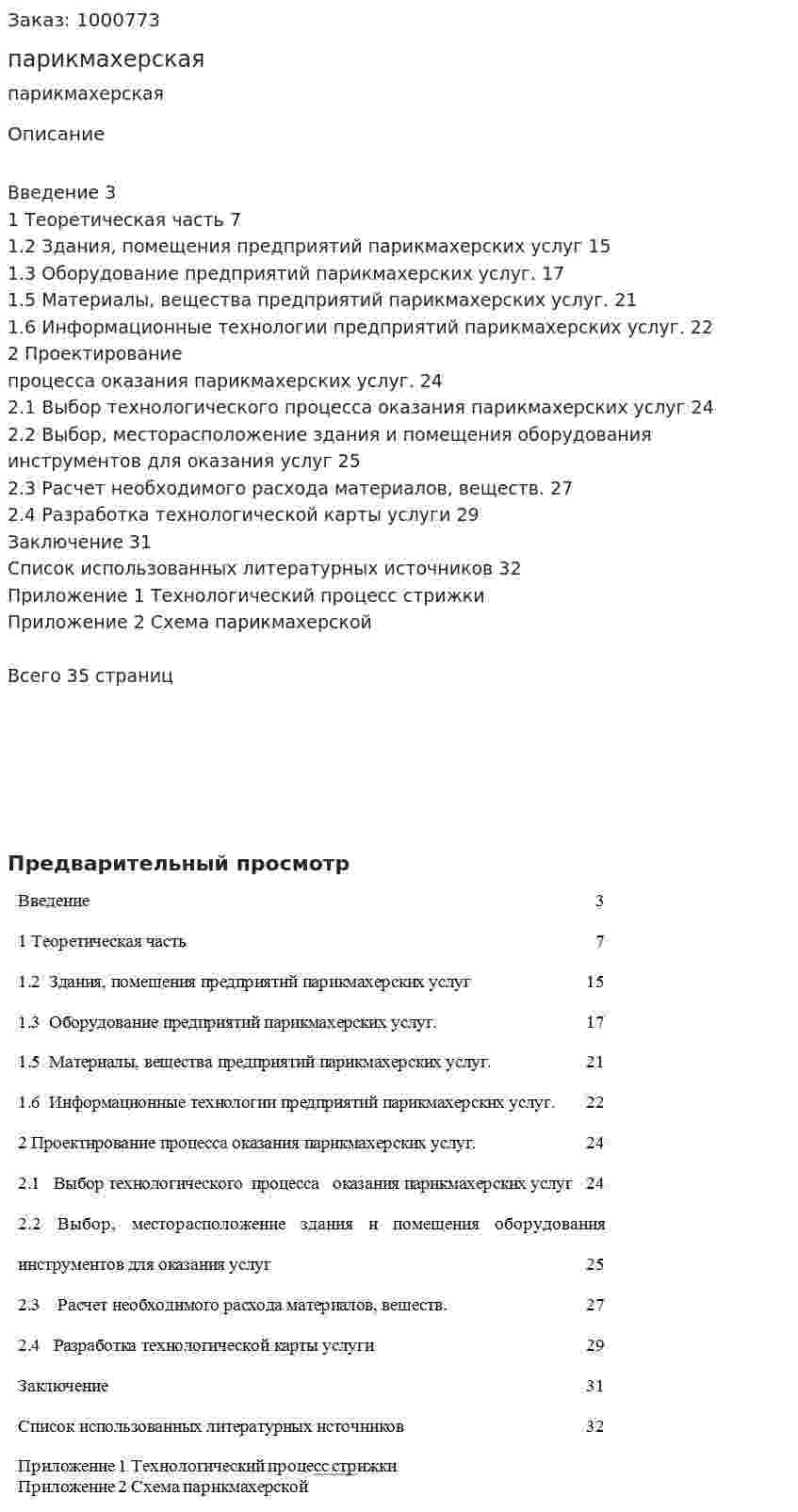 Бизнес-план парикмахерская 