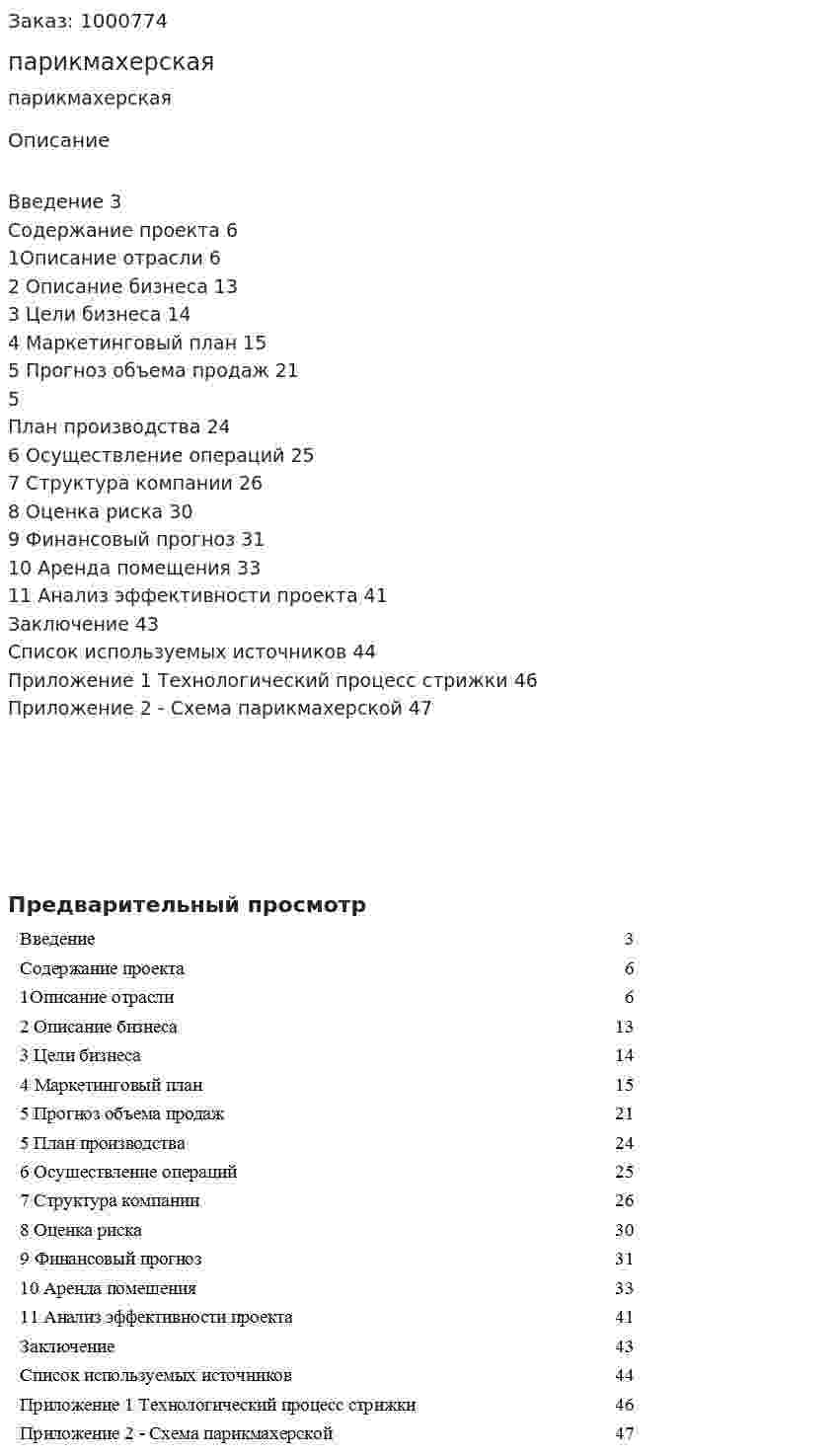 Бизнес-план парикмахерская 