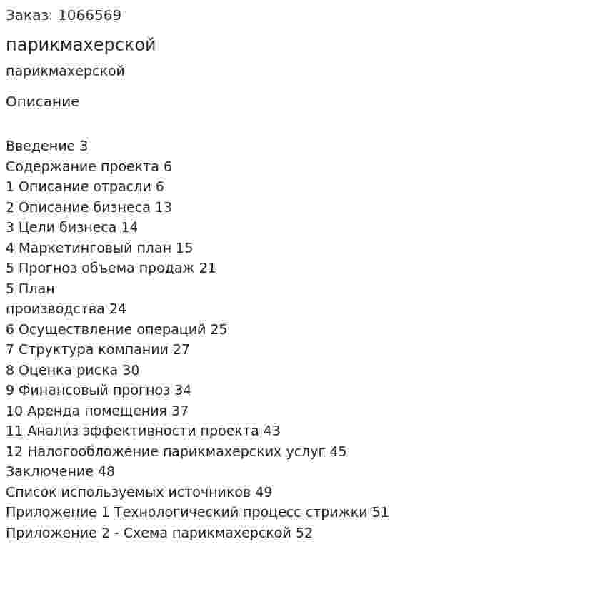 Бизнес-план парикмахерской 