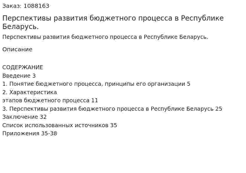  Перспективы развития  бюджетного процесса в Республике Беларусь. (курсовая работа) 