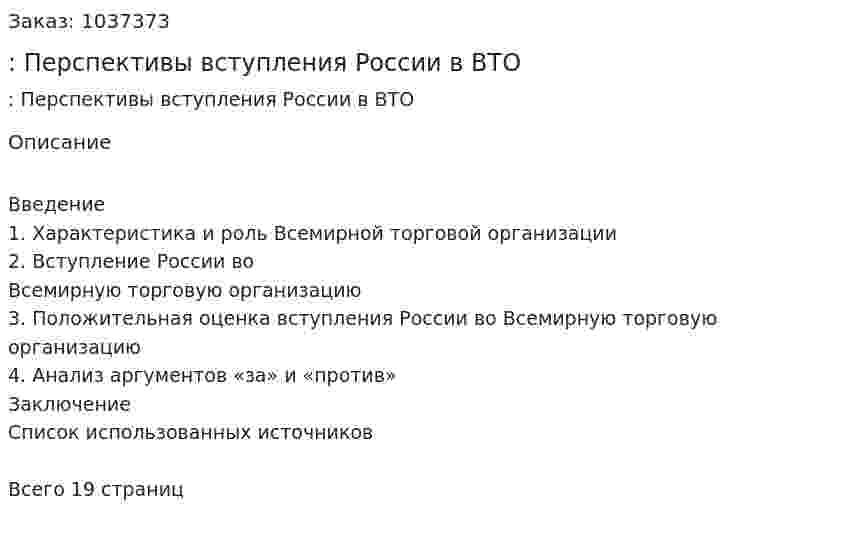 Контрольная работа: Перспективы вступления России в ВТО 