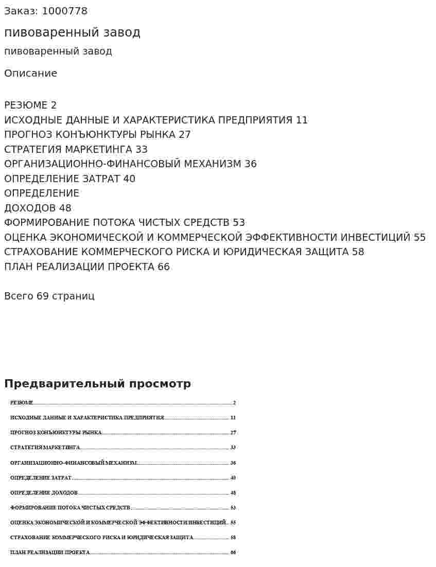 Бизнес-план пивоваренный завод 