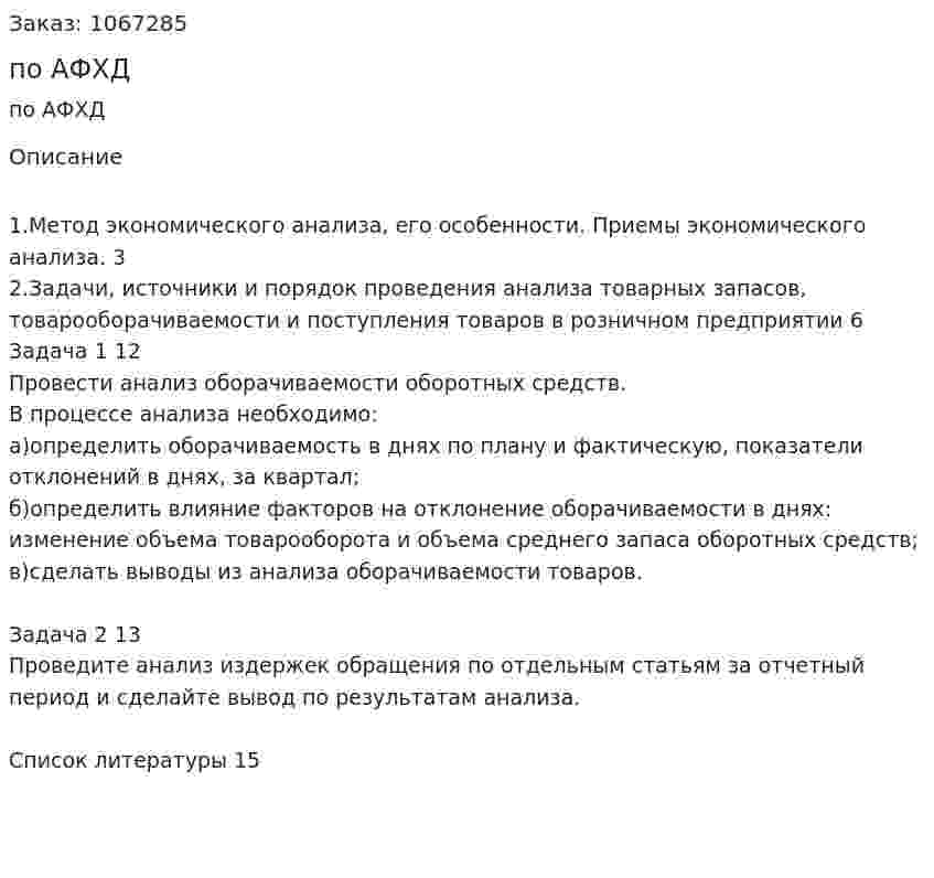 Контрольная работа по АФХД 