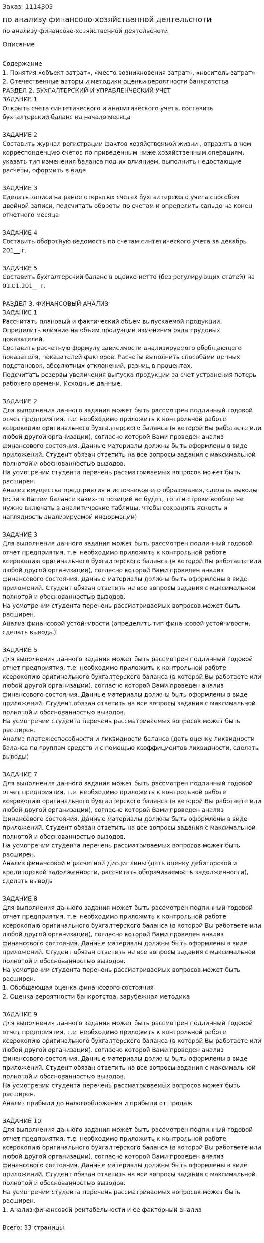 Контрольная работа по анализу финансово-хозяйственной деятельсноти 