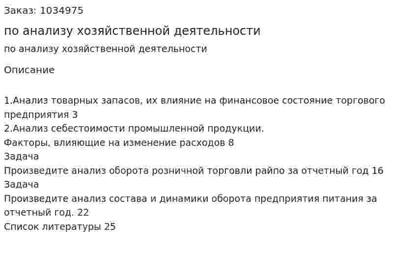 Контрольная работа по анализу хозяйственной деятельности 