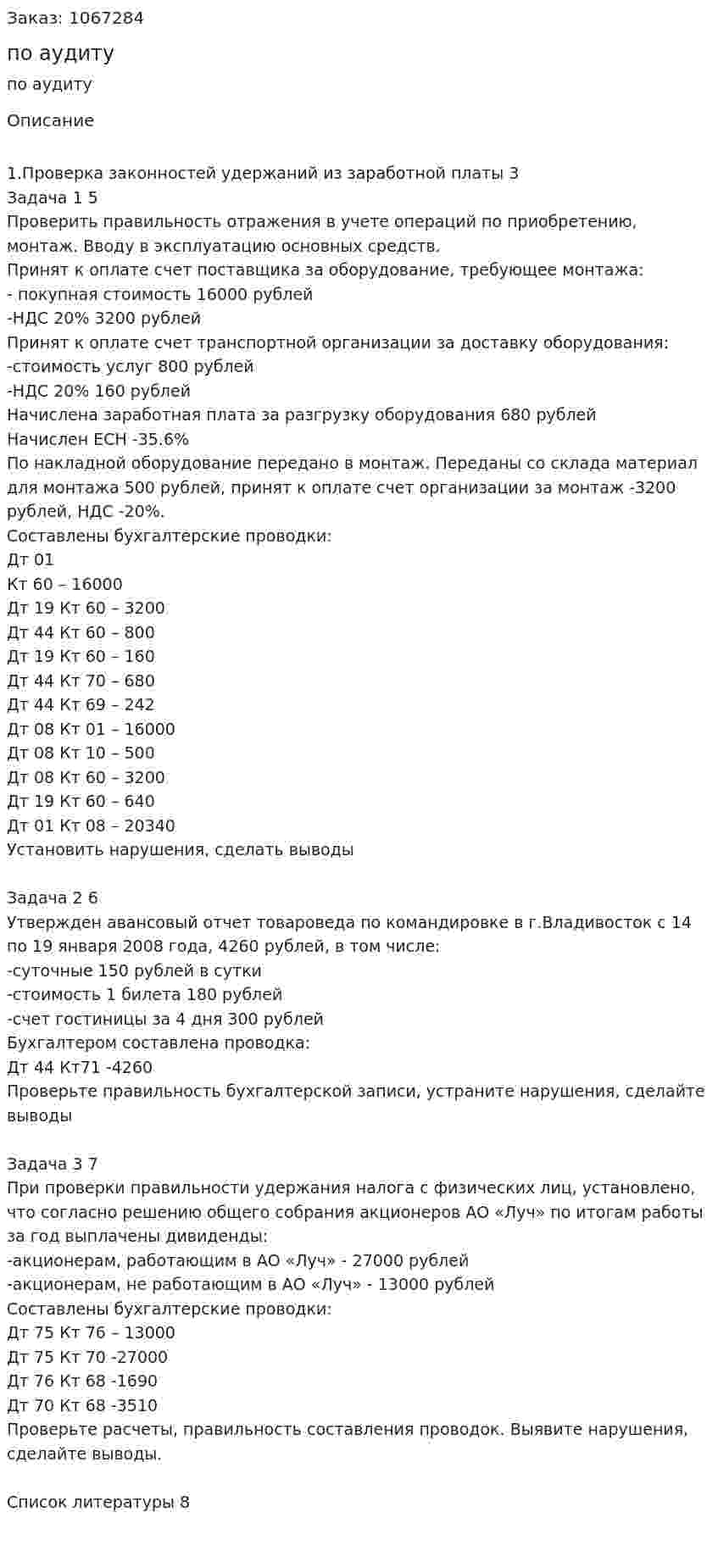 Контрольная работа по аудиту 