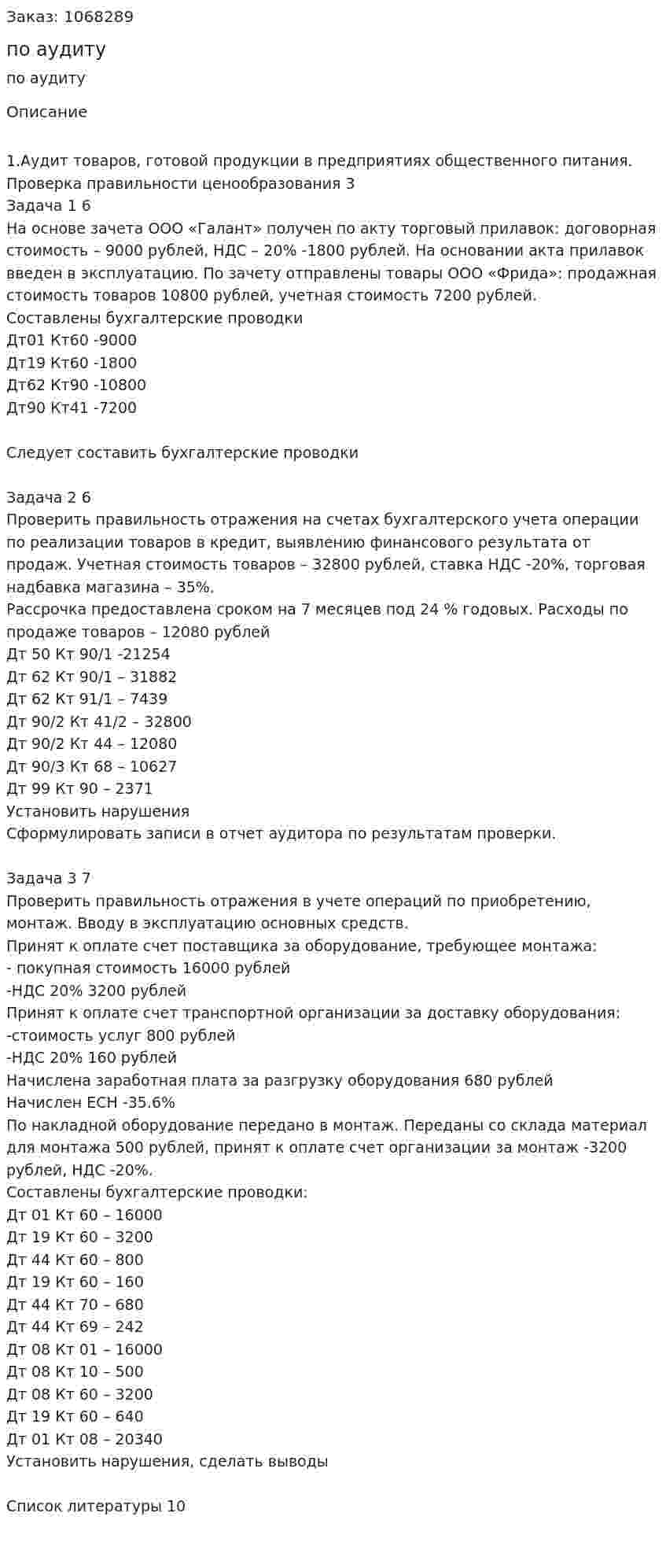 Контрольная работа по аудиту 