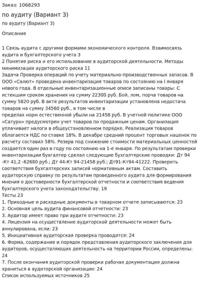 Контрольная работа по аудиту (Вариант 3) 