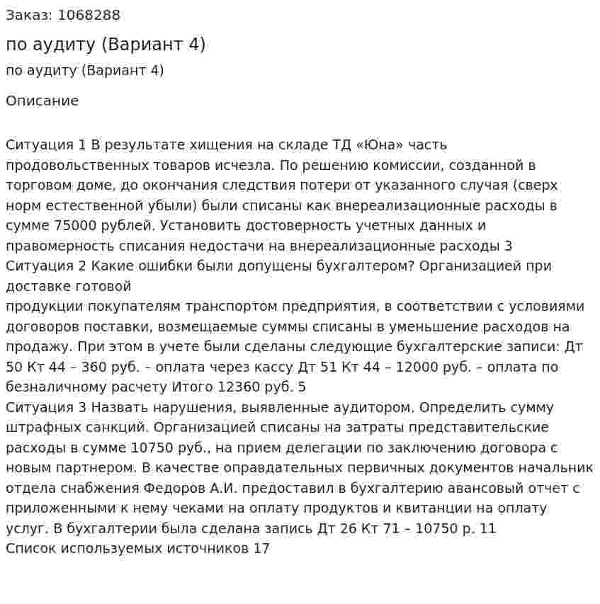 Контрольная работа по аудиту (Вариант 4) 