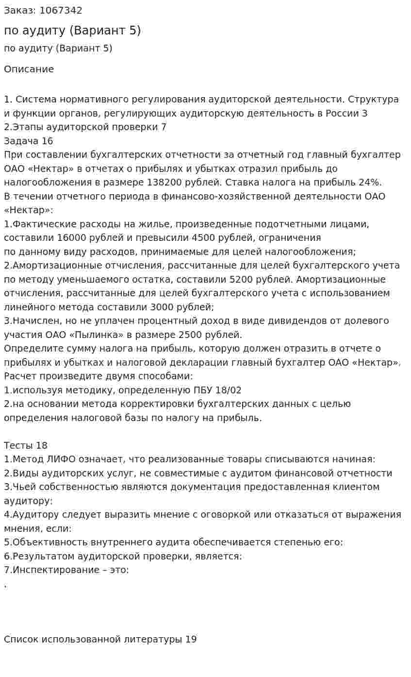 Контрольная работа по аудиту (Вариант 5) 
