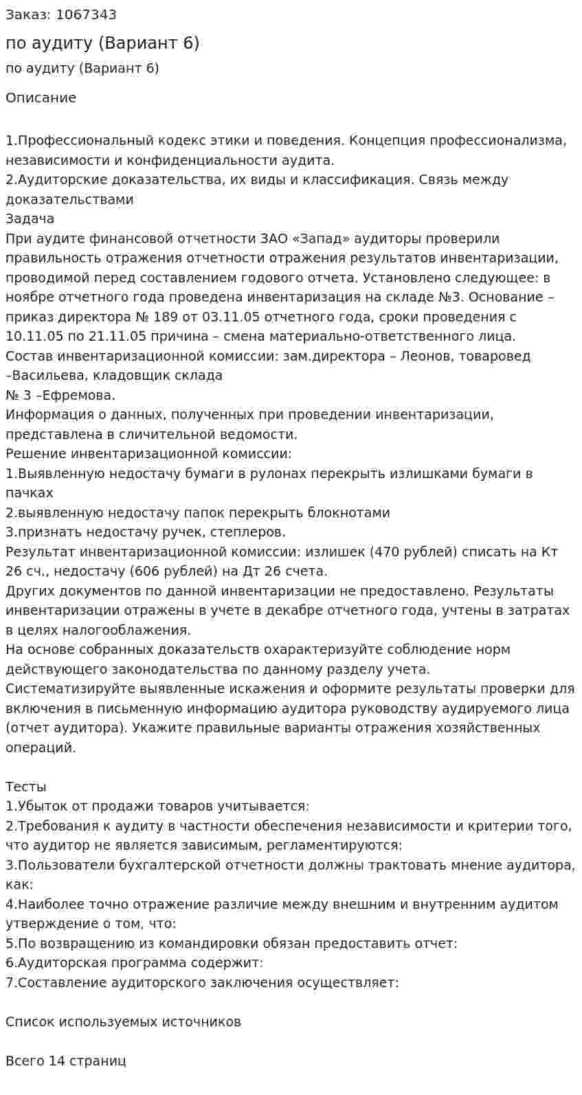 Контрольная работа по аудиту (Вариант 6) 