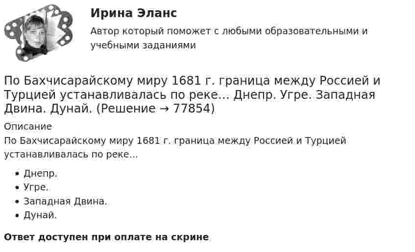      
            Описание
            По Бахчисарайскому миру 1681 г. граница между Россией и Турцией устанавливалась по реке…Днепр.Угре.Западная Двина.Дунай.Ответ доступен при оплате на скрине   
            
            
            По А. Харрисону и Р. Брэмсону выделяют ... мышления По Бахчисарайскому миру 1681 г. граница между Россией и Турцией устанавливалась по реке…  	Днепр.	 	Угре.	 	Западная Двина.	 	Дунай.По бесконечно длинному проводу, изогнутому под прямым углом, протекает ток силой 50 А. Найти магнитную индукцию поля в центре кривизны изгиба провода по дуге радиусом 32 см.По бесконечно длинному проводу, изогнутому так, как показано на рисунке, течёт ток I = 200 А. Определить магнитную индукцию В в точке О. Радиус дуги R = 10 см.По бесконечно длинному проводу, изогнутому так, как это показано на рисунке, течёт ток 200 А. Вычислите магнитную индукцию в точке O и покажите её направление на рисунке. Радиус дуги 10 см.По бесконечно длинному проводу, изогнутому так, как это показано на рисунке, течёт ток I = 200 А. Определить магнитную индукцию B в точке O. Радиус дуги R = 10 см.По бесконечно длинному проводу, изогнутому так, как это показано на рисунке, течет ток I = 200 А. Определить магнитную индукцию В в точке О. Радиус дуги R = 10 см.Пневмогидравлический клапан 29-00 t-flexПневмония – симптомы Развитию пневмонии очень часто предшествует наличие симптомовПневмоцилиндр 00-000.06.22.22.00 solidworksПневмоцилиндр 00-000.06.26.26.00 solidworksПо 10 предприятиям, выпускающим продукцию «А», изучается зависимость себестоимости единицы продукции (у – ден.ед.) от объемов производства (х –тыс.ед.)по 3 задачи на выбор из 2 комплектов задач (уголовный процесс)по 3 задачи на выбор из 2 комплектов задач (уголовный процесс)