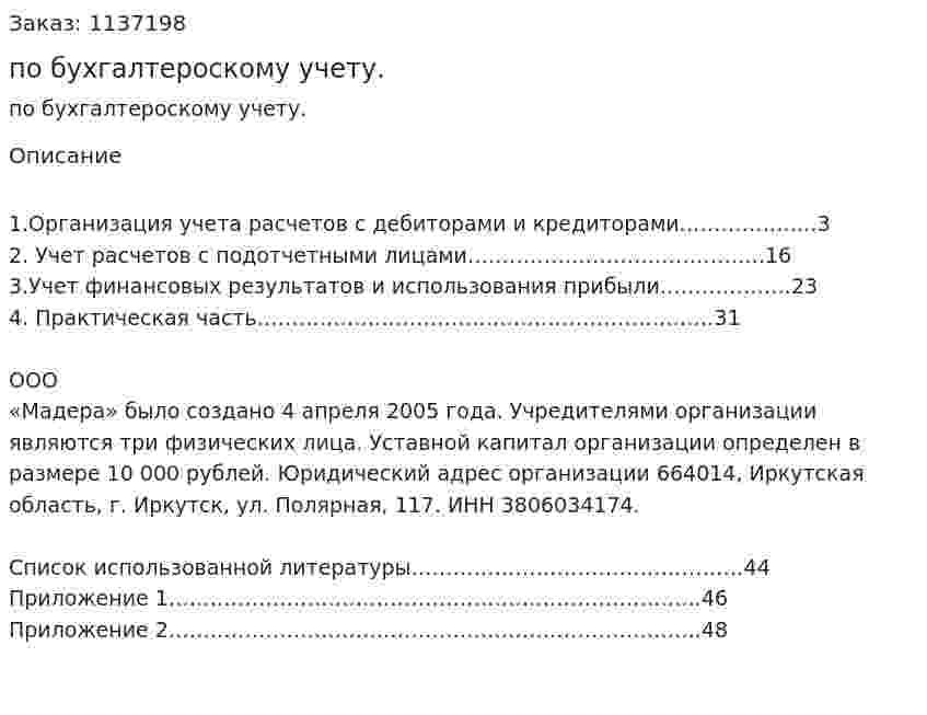 Контрольная работа по бухгалтероскому учету. 