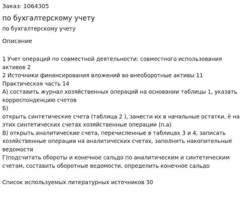 Курсовая работа по бухгалтерскому учету 