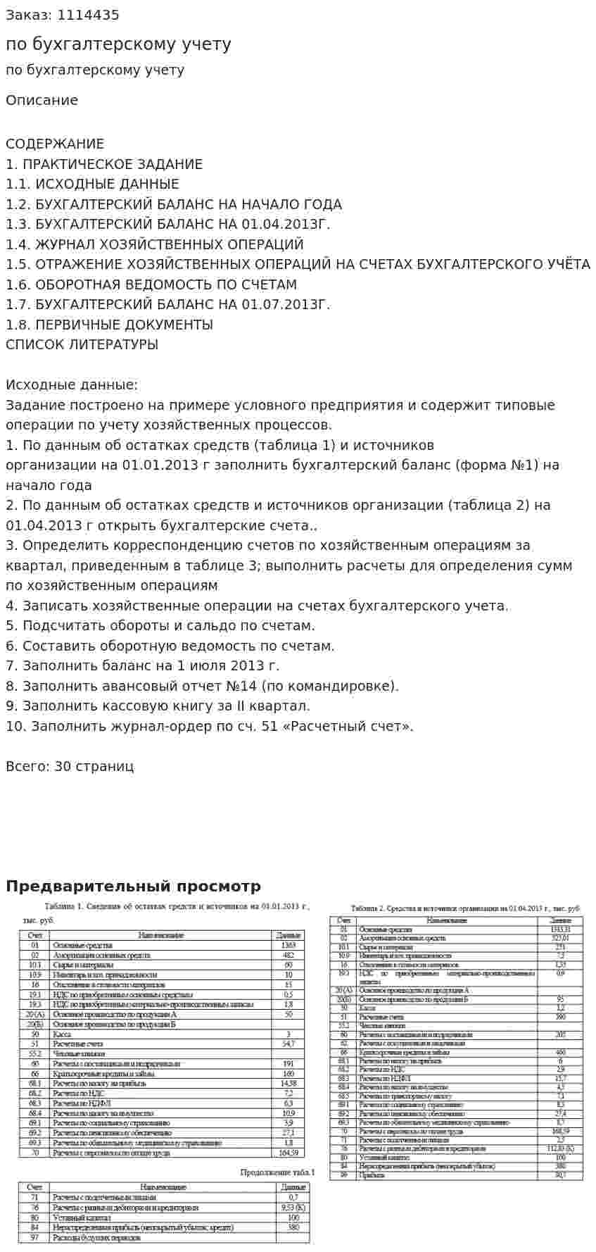Контрольная работа по бухгалтерскому учету 