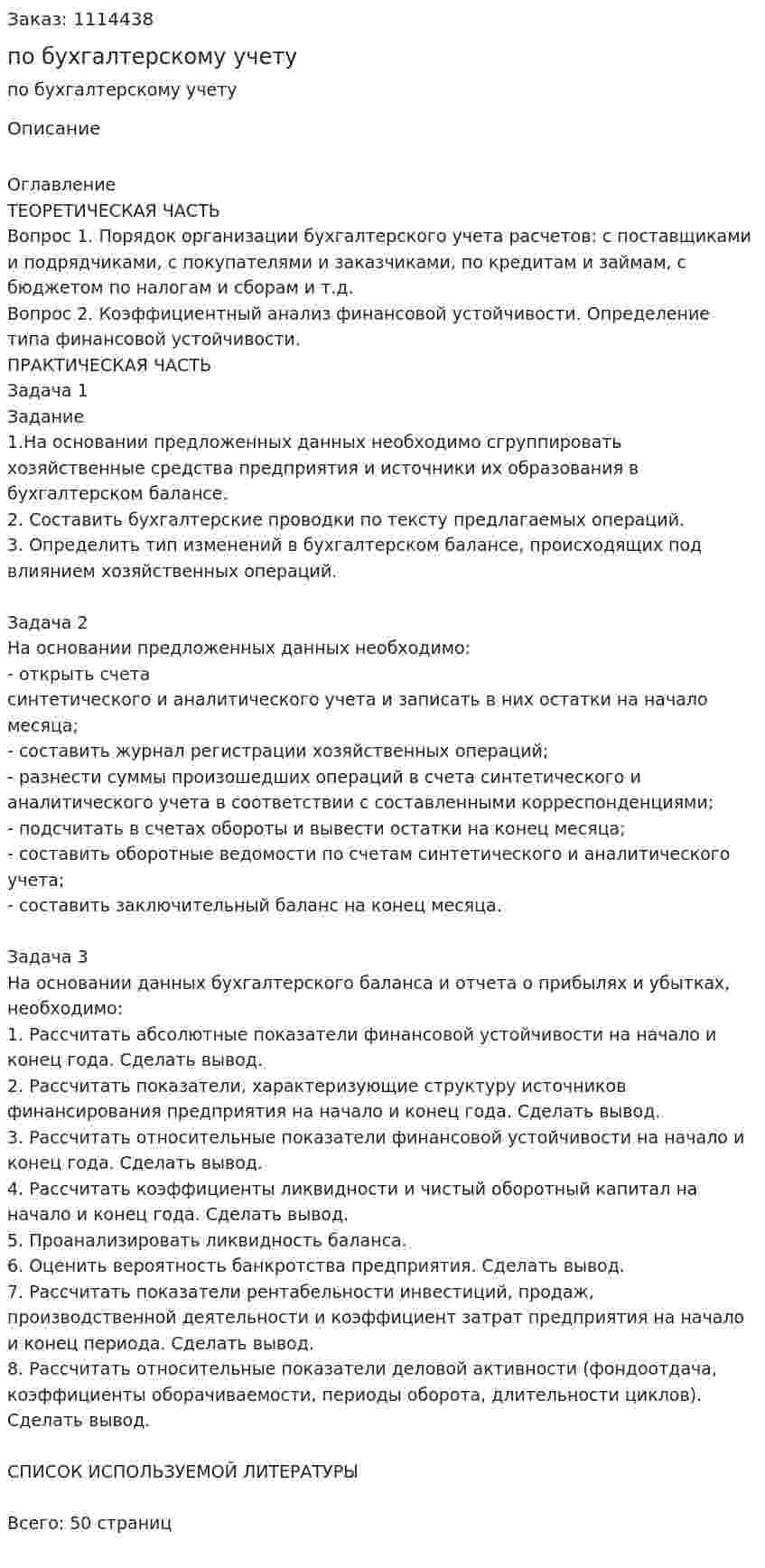 Контрольная работа по бухгалтерскому учету 