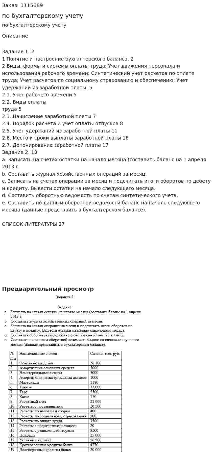 Контрольная работа по бухгалтерскому учету 
