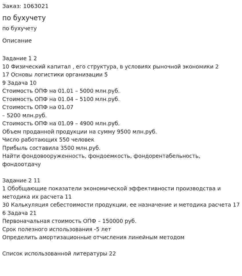 Контрольная работа по бухучету 