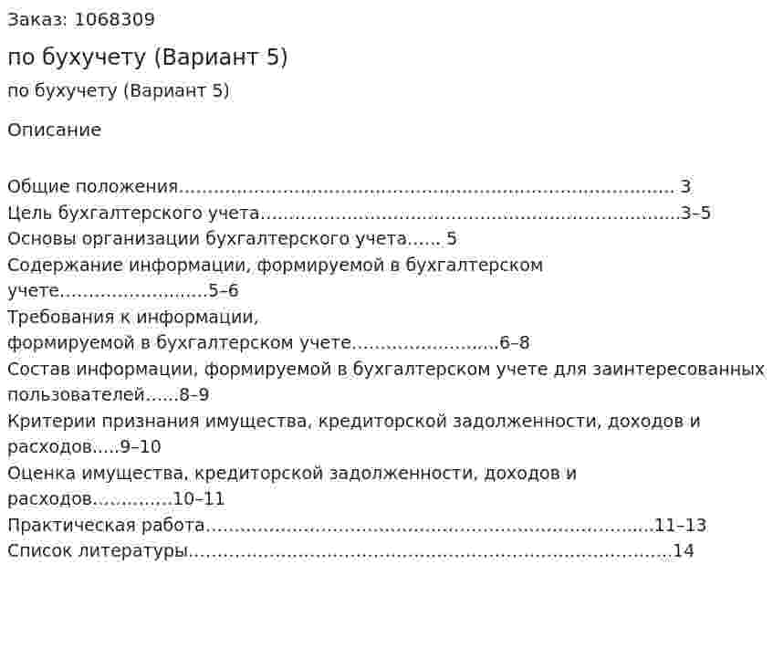 Контрольная работа по бухучету (Вариант 5) 