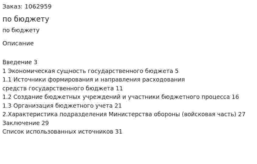 Контрольная работа по бюджету 