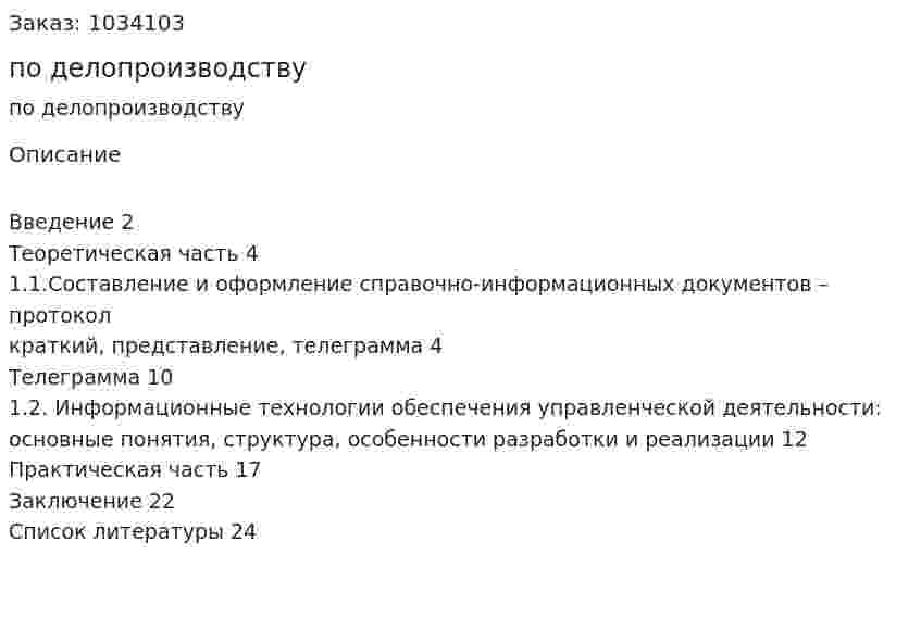 Курсовая работа по делопроизводству 
