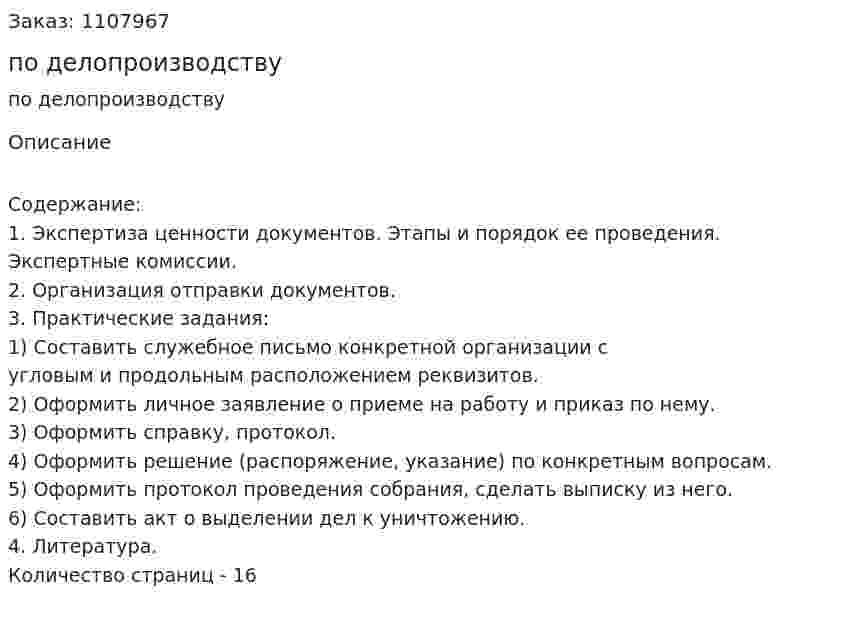 Контрольная работа по делопроизводству 
