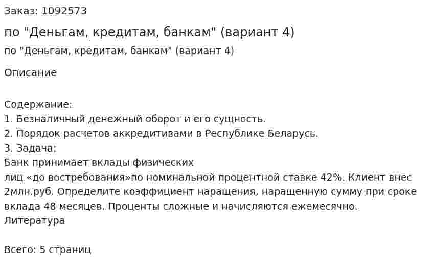 Контрольная работа по "Деньгам, кредитам, банкам" (вариант 4) 