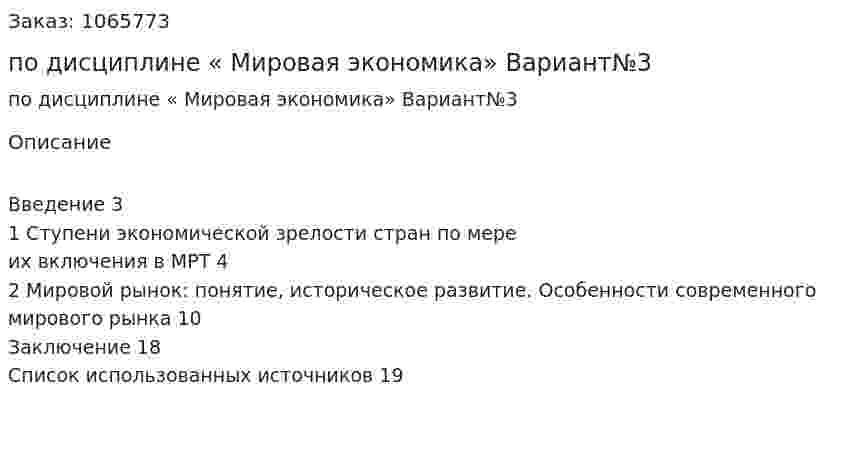 Контрольная работа по дисциплине « Мировая экономика» Вариант№3 