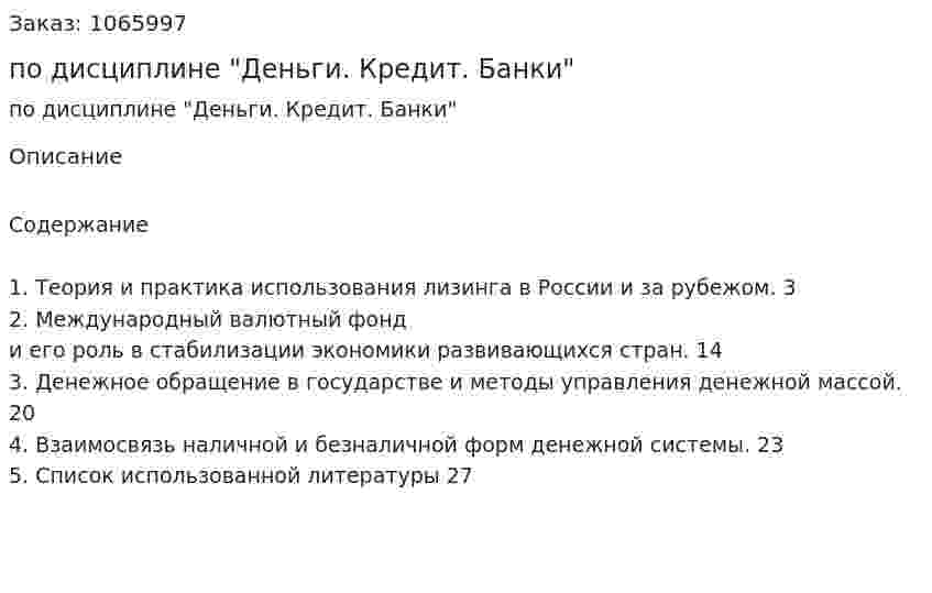 Курсовая работа по дисциплине "Деньги. Кредит. Банки" 