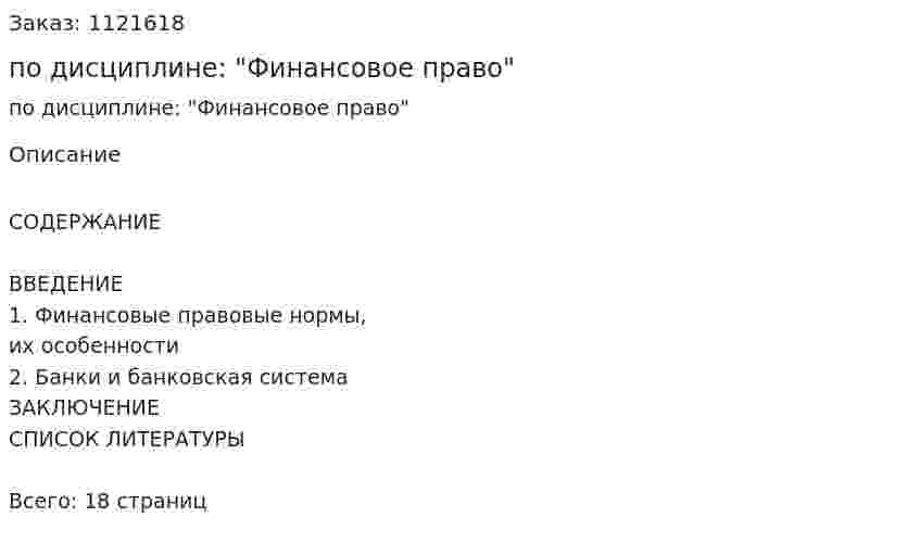 Контрольная работа по дисциплине: "Финансовое право" 