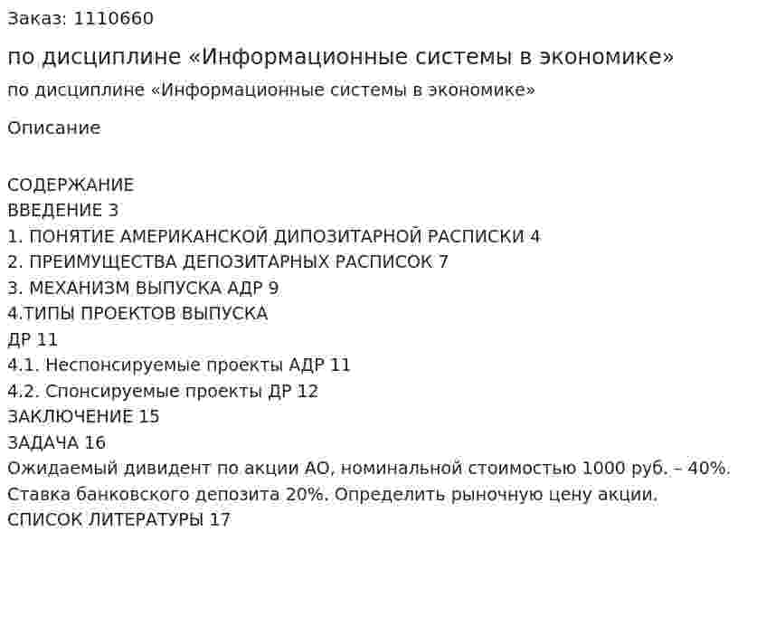 Контрольная работа по дисциплине  «Информационные системы в экономике» 