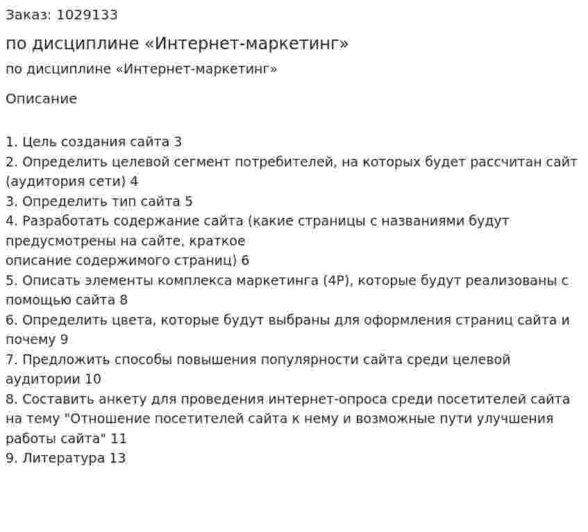 Контрольная работа по дисциплине «Интернет-маркетинг» 