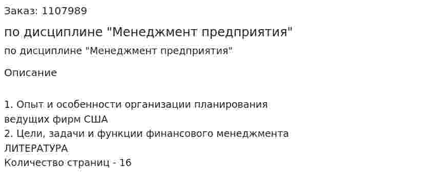 Контрольная работа по дисциплине "Менеджмент предприятия" 