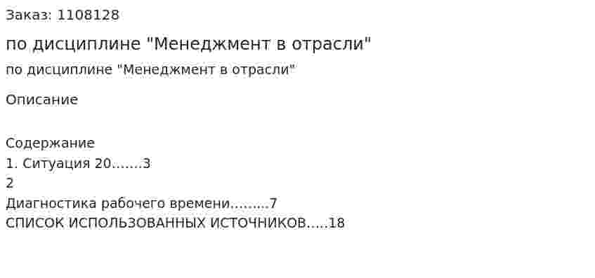 Контрольная работа по дисциплине "Менеджмент в отрасли" 