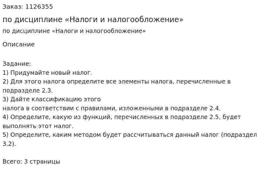 Контрольная работа  по дисциплине «Налоги и налогообложение» 