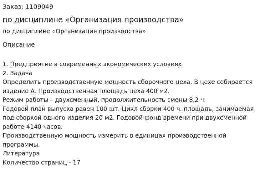  Контрольная работа по дисциплине «Организация производства» 