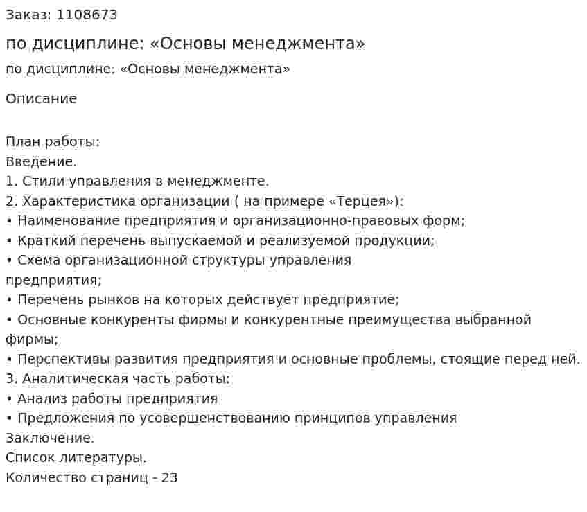 Контрольная работа по дисциплине: «Основы менеджмента» 