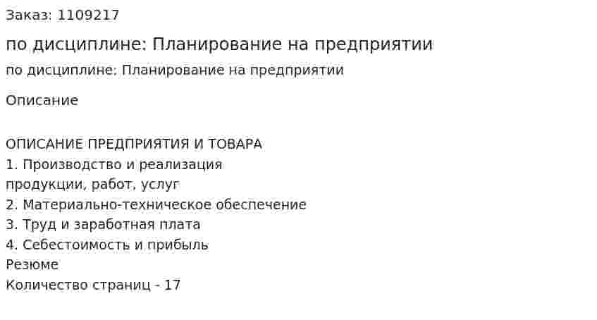 Контрольная работа по дисциплине: Планирование на предприятии 