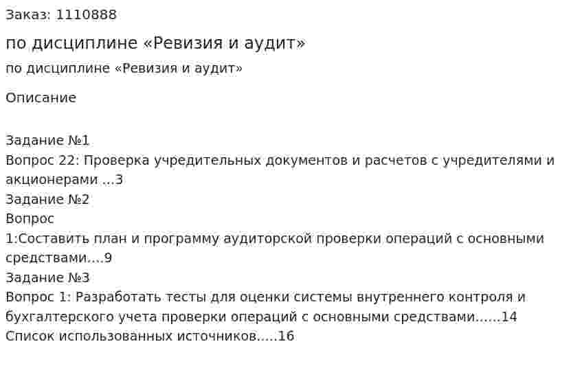 Контрольная работа по дисциплине  «Ревизия и аудит» 