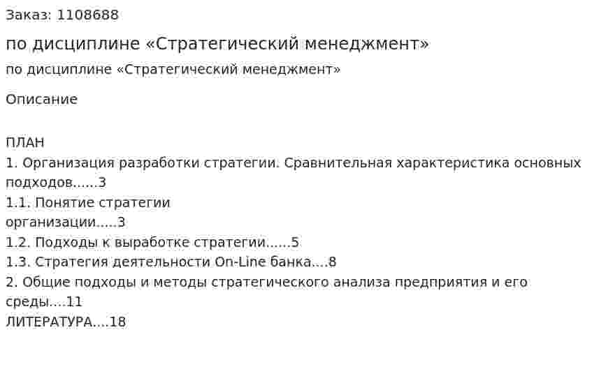 Контрольная работа по дисциплине «Стратегический менеджмент» 
