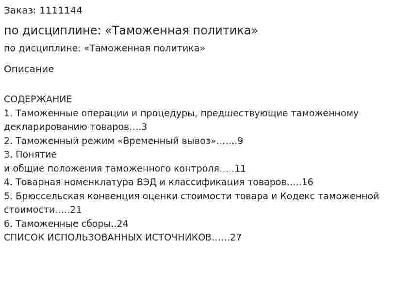Контрольная работа по дисциплине: «Таможенная политика» 