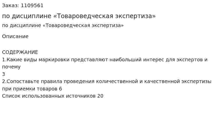 Контрольная работа по дисциплине «Товароведческая экспертиза» 