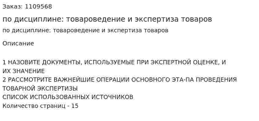 Контрольная работа по дисциплине: товароведение и экспертиза товаров 