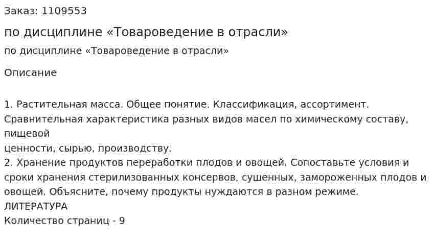 Контрольная работа по дисциплине «Товароведение в отрасли» 