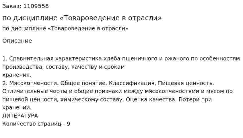 Контрольная работа по дисциплине «Товароведение в отрасли» 