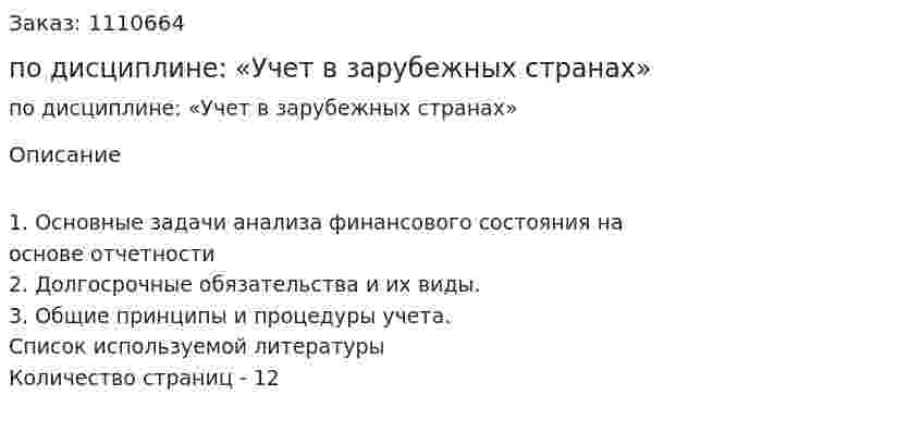 Контрольная работа по дисциплине: «Учет в зарубежных странах» 