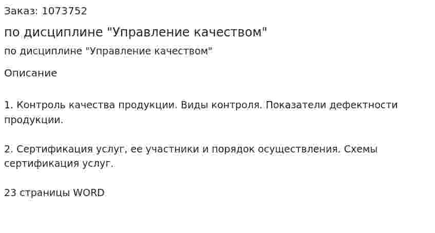 Контрольная работа по дисциплине "Управление качеством" 